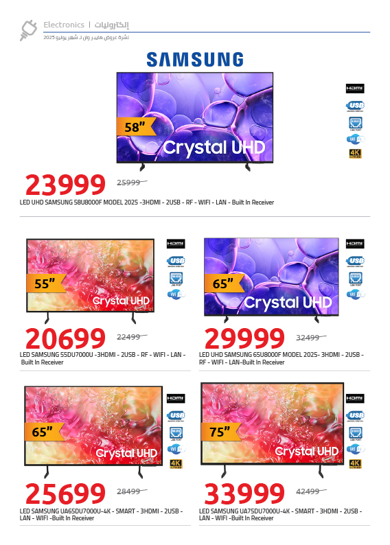 hyper-one offers from 25jul to 1jun 2025 عروض هايبر وان من 25 يوليو حتى 1 يونيو 2025 صفحة رقم 65